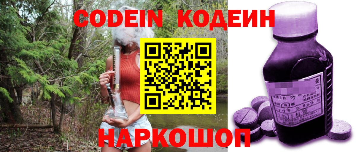 Codein напиток Lean (лин)  Кодеиновый сироп Lean Purple Drank  Серпухов  Вход с VPN 