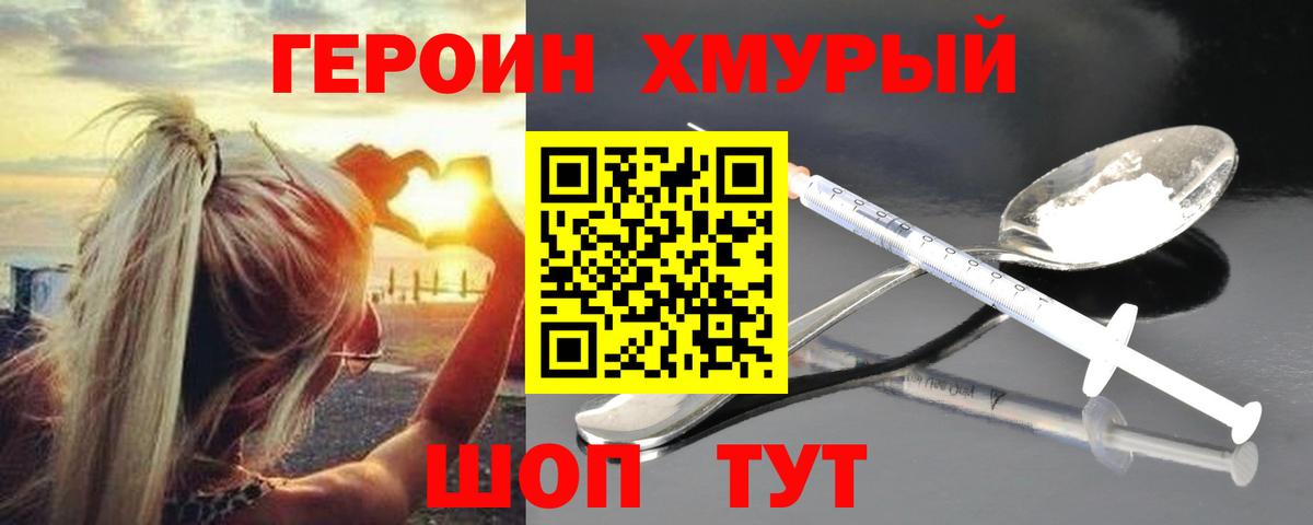 Героин VHQ Серпухов
