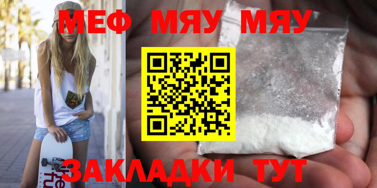 Меф мяу мяу Серпухов