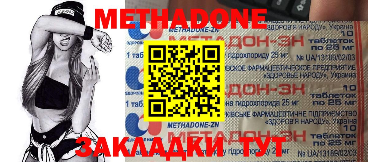 МЕТАДОН кристалл Серпухов